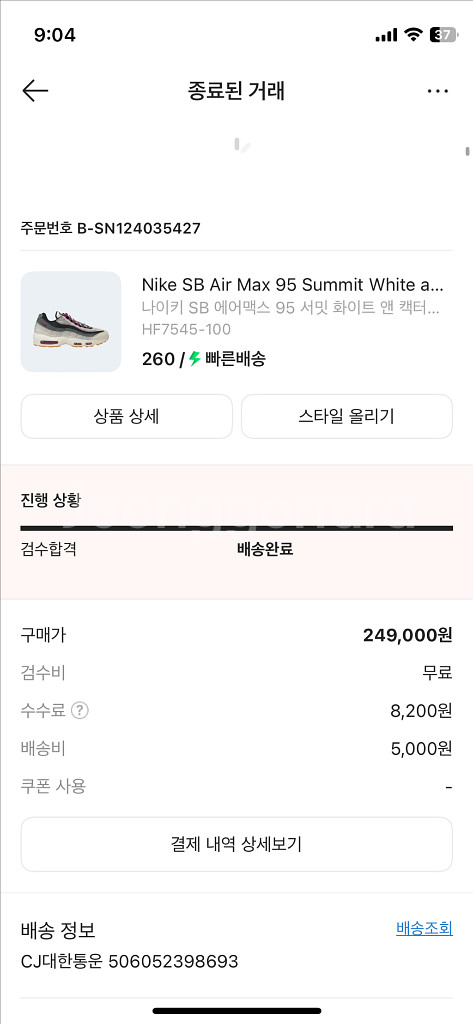 나이키sb에어맥스95 서밋화이트 앤 캑터스플라워 팝니다--4