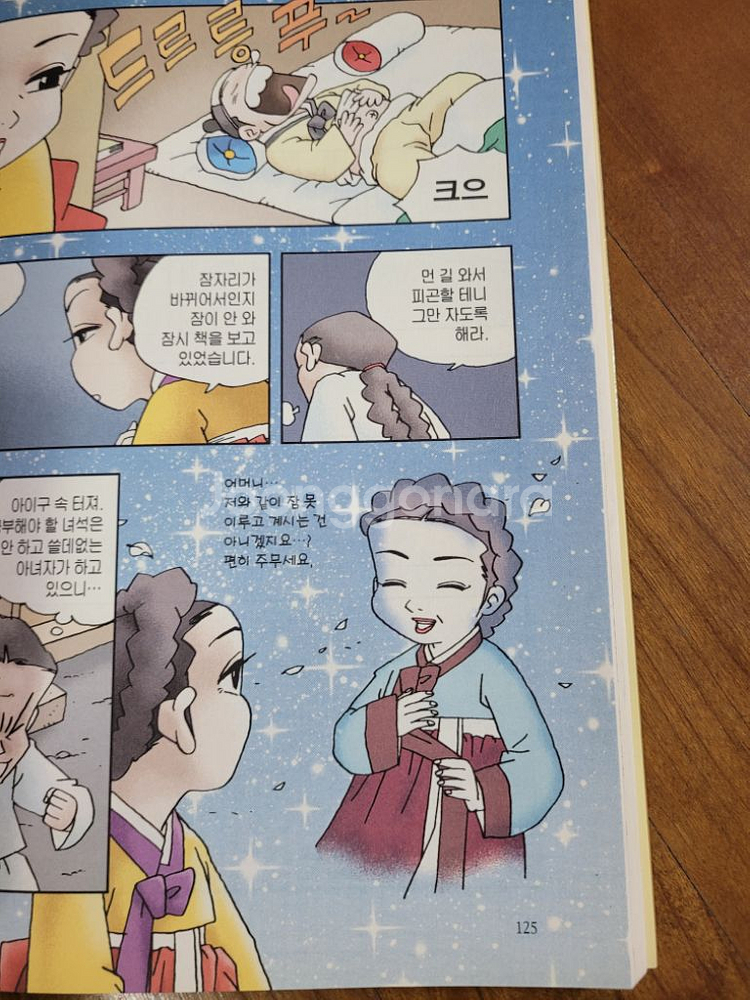 만화 신사임당 초등 역사책--1