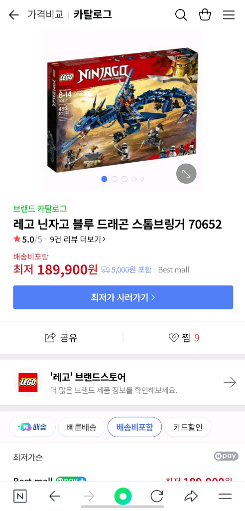 레고 17101 + 70652 세트로 판매합니다--8