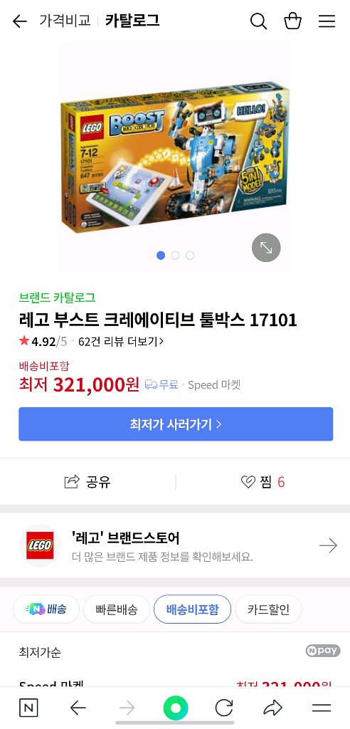 레고 17101 + 70652 세트로 판매합니다--7