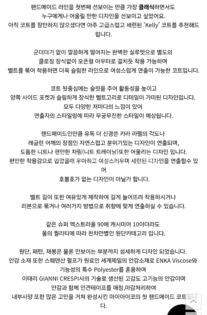 마이아이코 숄 카라 핸드메이드 캘리 코트--6