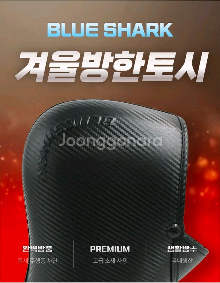 블루샤크방한토시pcx일반삽니다--0