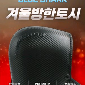 블루샤크방한토시pcx일반삽니다