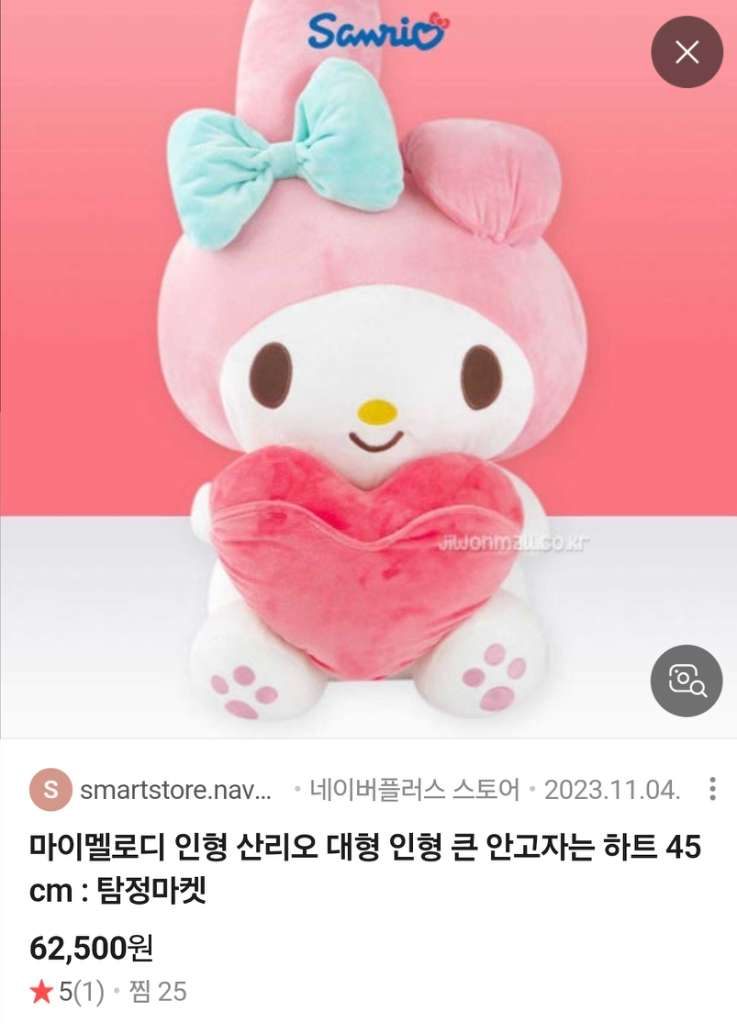 미개봉새상품 산리오 마이멜로디 대형 하트 인형 45cm--2