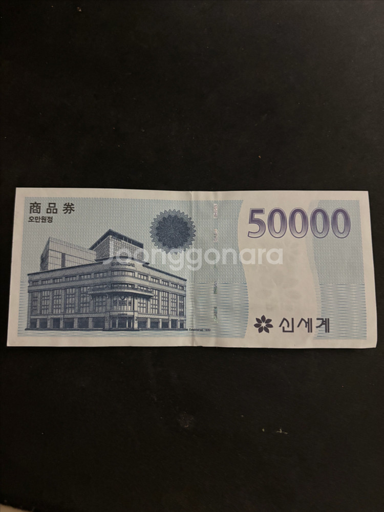 신세계 상품권 5만원--0
