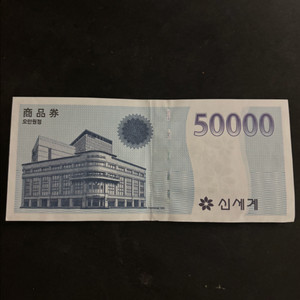 신세계 상품권 5만원