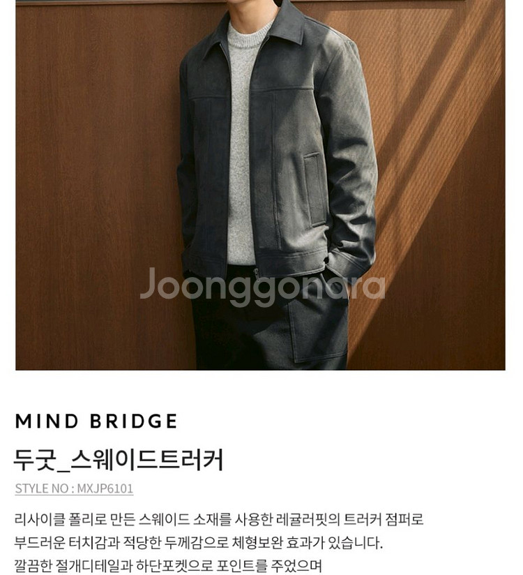 마인드브릿지 스웨이드 트러커 점퍼 다크그레이 팝니다--0