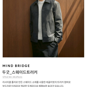 마인드브릿지 스웨이드 트러커 점퍼 다크그레이 팝니다