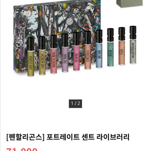 펜할리곤스 포트레이트 센트 라이브러리 거의새거