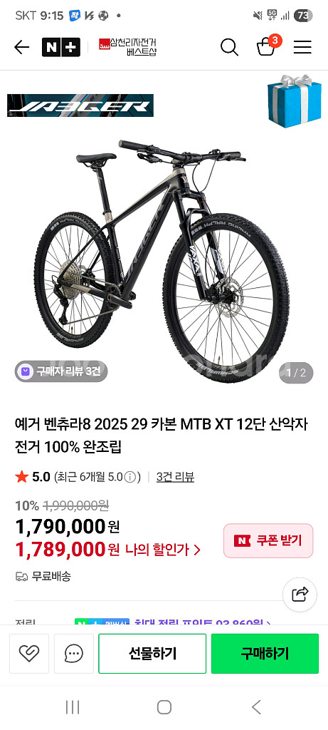 MTB 반차 예거 벤츄라 8 2025--0