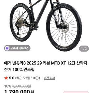MTB 반차 예거 벤츄라 8 2025