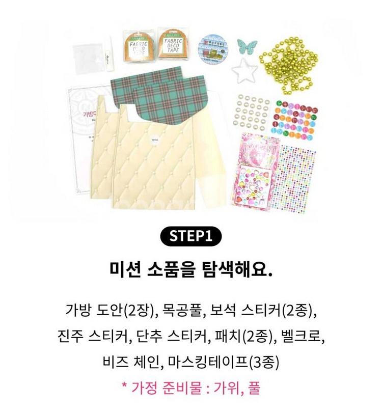 새상품 > 키자니아 직업체험 홈키트 가방디자이너 외--3