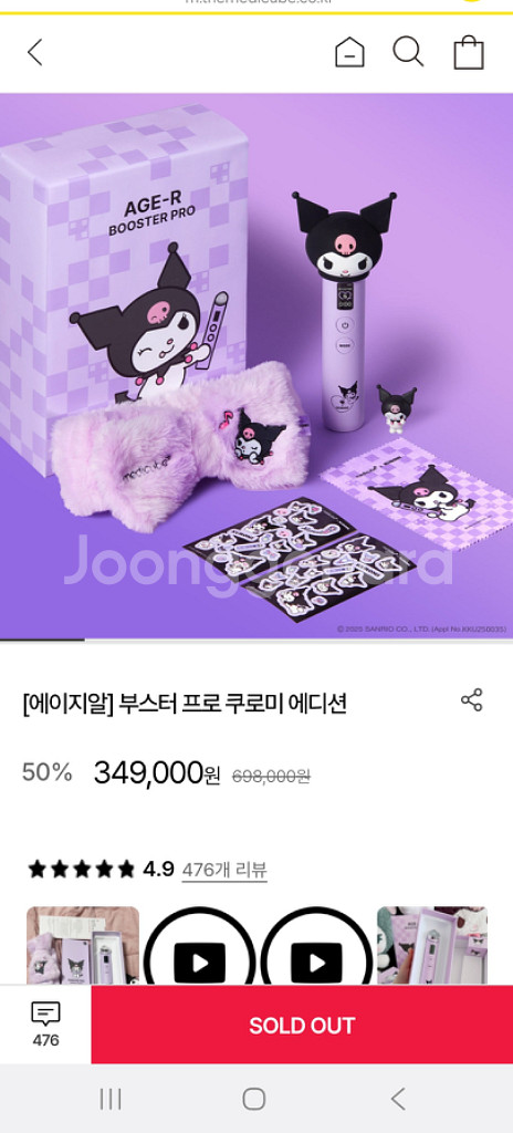 부스터 프로 쿠로미에디션--1