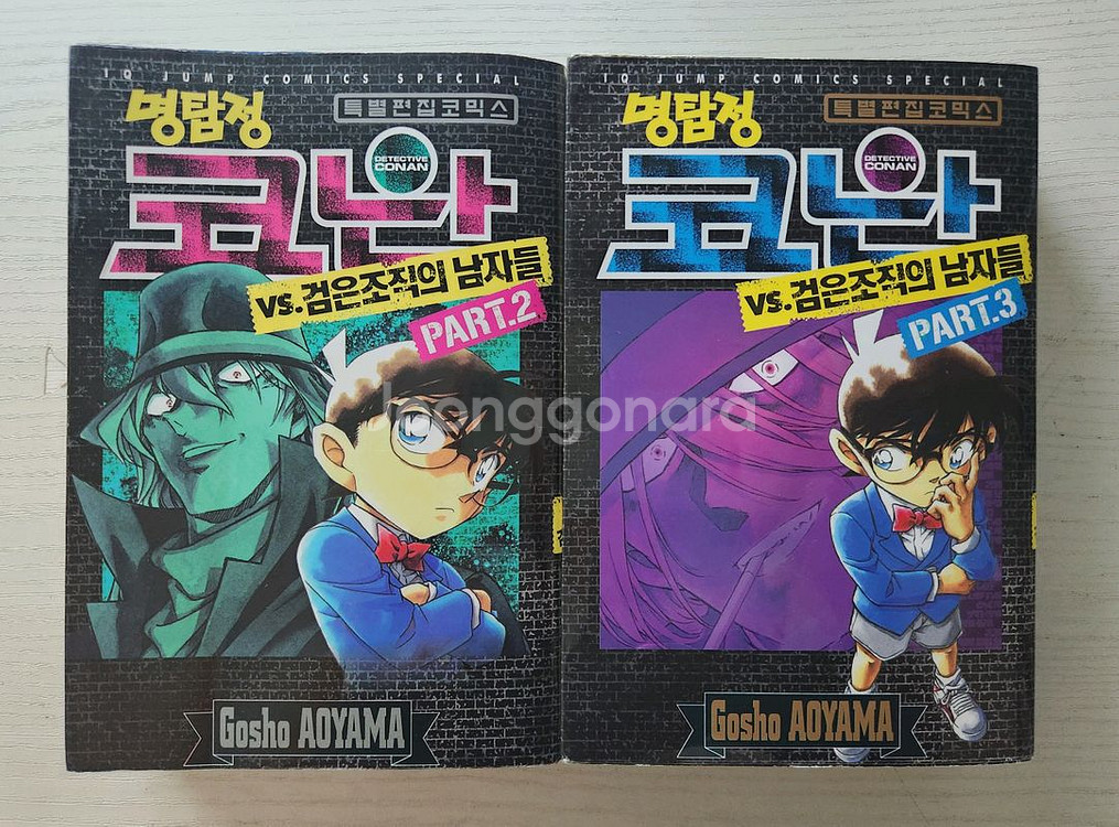 [소장용만화책] 명탐정 코난 VS검은 조직의 남자들2권--2