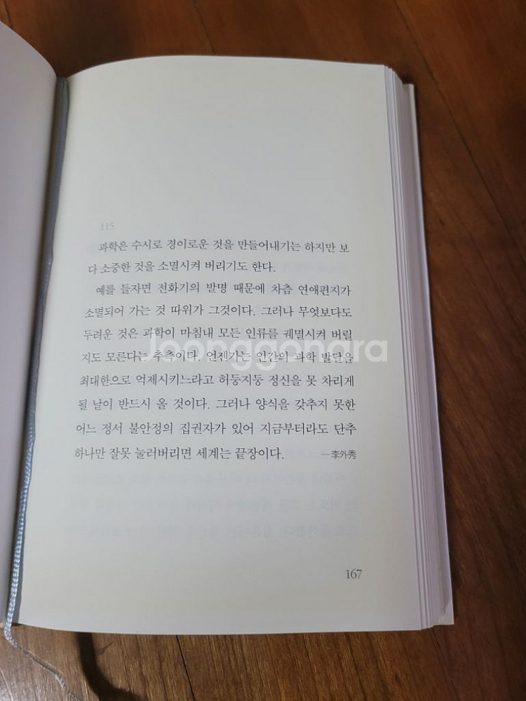 이외수 코끼리에게 날개 달아주기--2