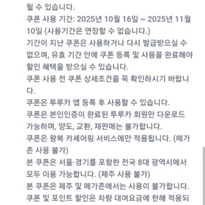 투루카 16000원 할인쿠폰