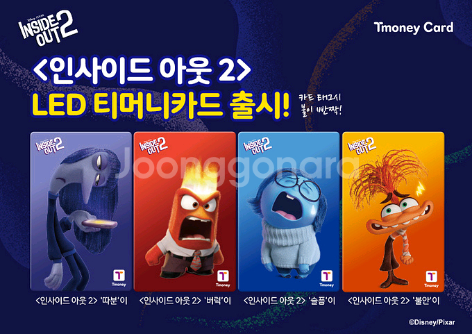 인사이드 아웃2 LED 티머니 교통카드 판매합니다--0