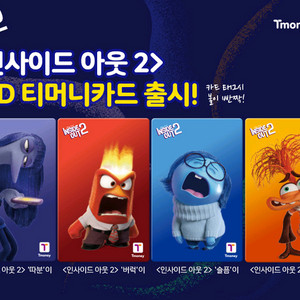 인사이드 아웃2 LED 티머니 교통카드 판매합니다