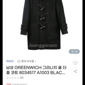 영국 정품 그리니치 울더플코트