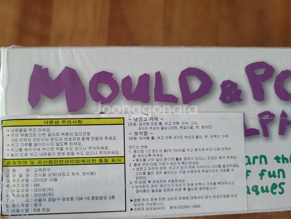 몰드 앤 페인트 5세 장난감 마그넷--4