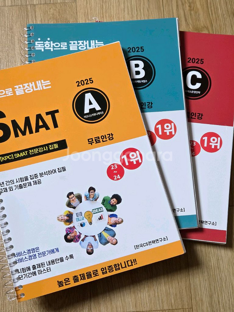 2025 독학으로끝장내는 SMAT ABC모듈--1