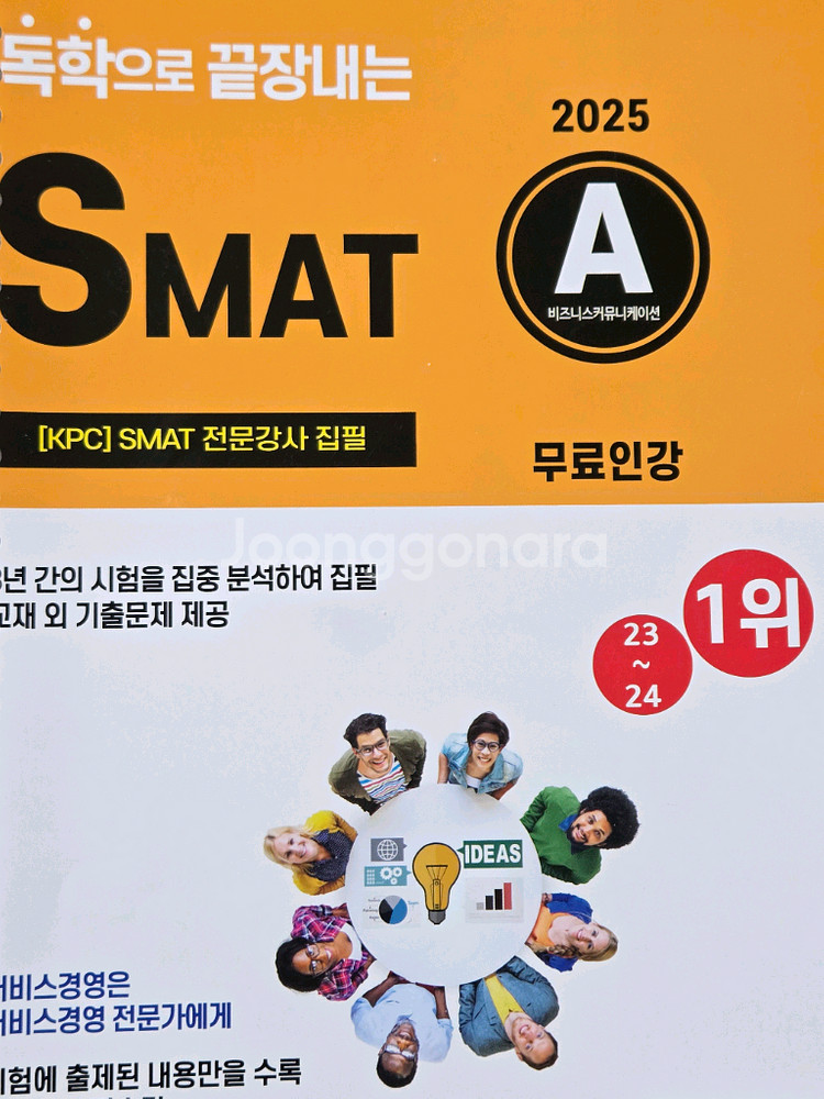 2025 독학으로끝장내는 SMAT ABC모듈--0