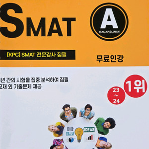 2025 독학으로끝장내는 SMAT ABC모듈
