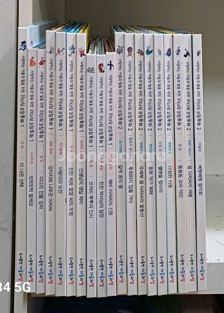 사랑하는아들과딸을위한 리더십 코칭동화--0