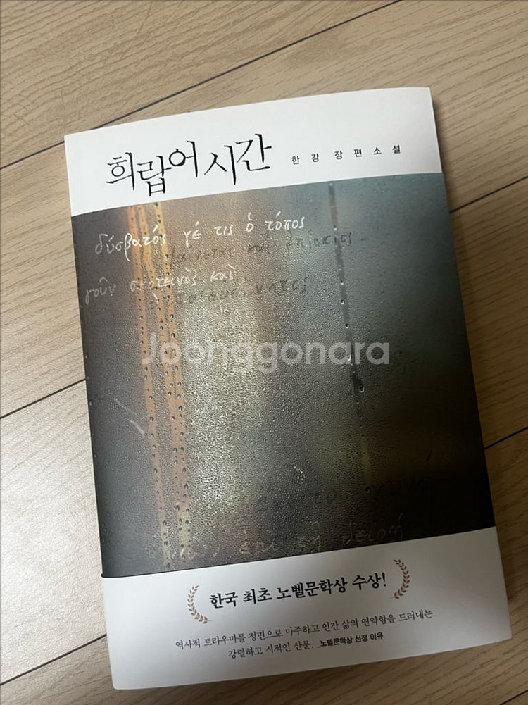 희랍어시간 책 팝니다--0