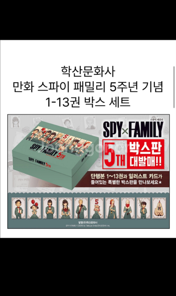 스파이 패밀리 박스 세트 새상품--3