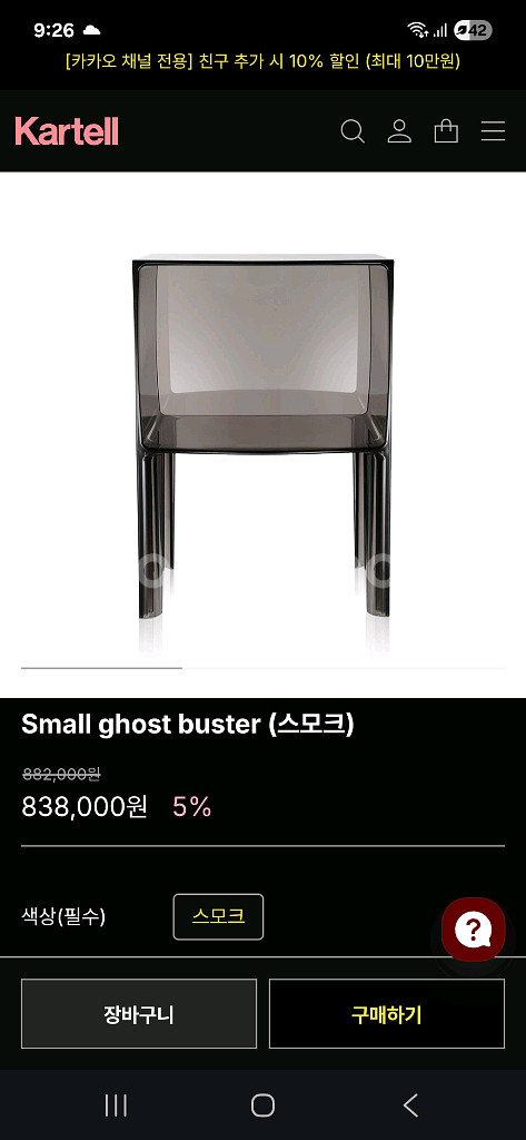 카르텔 고스트버스터 수납장 테이블--4