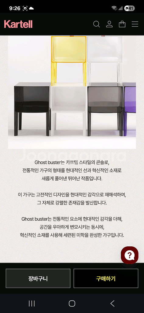 카르텔 고스트버스터 수납장 테이블--5