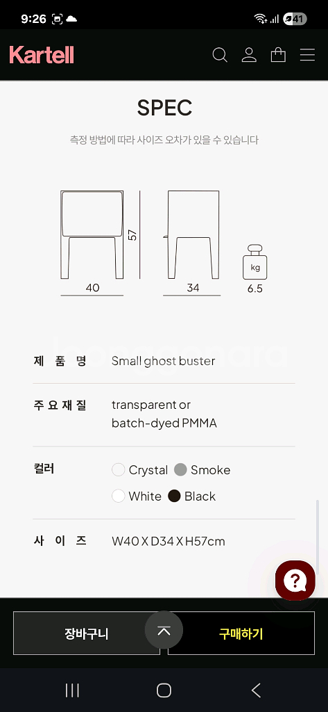 카르텔 고스트버스터 수납장 테이블--6