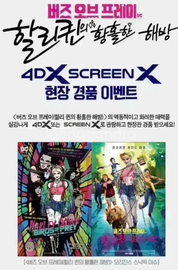 버즈오브프레이 A3포스터 할리퀸 마고로비 영화굿즈--2