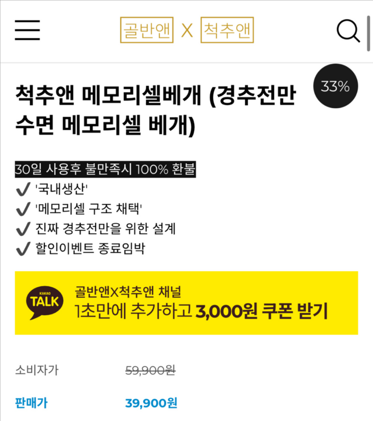 척추앤 네이버 1위 경추전만수면 메모리셀 베개 새상품--5