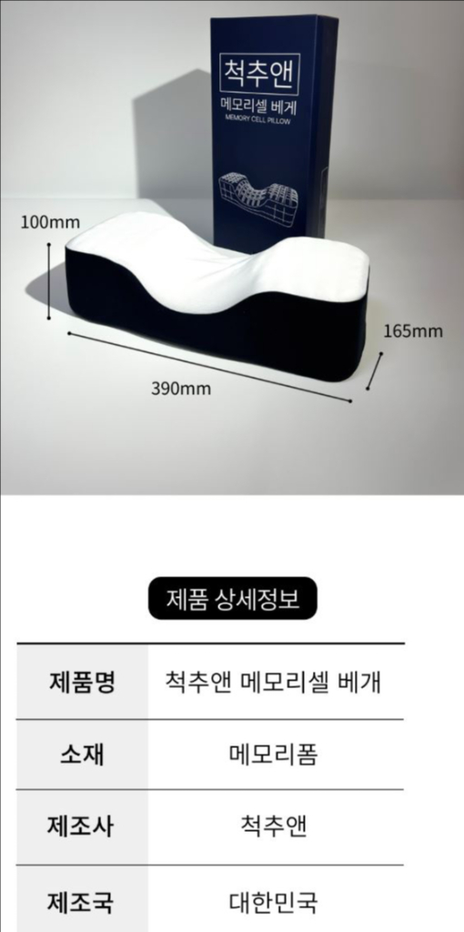 척추앤 네이버 1위 경추전만수면 메모리셀 베개 새상품--9