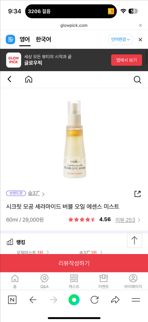 숨37 모공 세라마이드 버블 오일 에센스 미스트 새상품--2