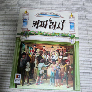 커피 러시 보드게임