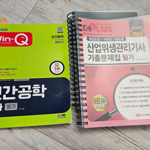 인간공학기사 산업위생관리기사
