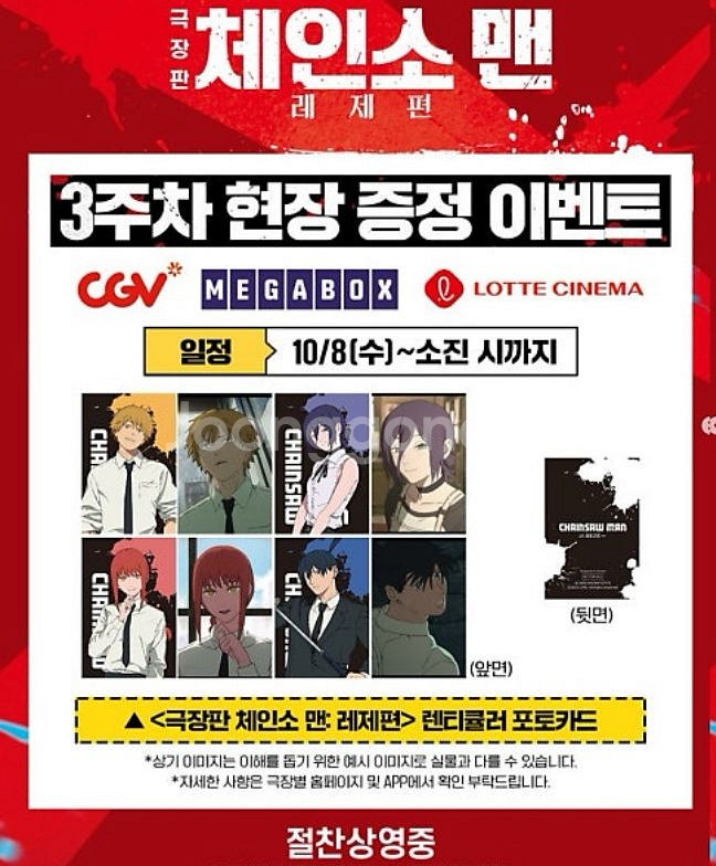 체인소맨 레제편 3주차 특전 렌티큘러 포토카드--0