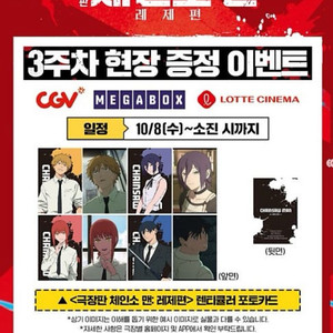 체인소맨 레제편 3주차 특전 렌티큘러 포토카드