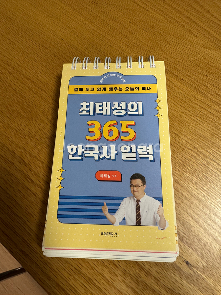 최태성의 365 한국사 일력--0