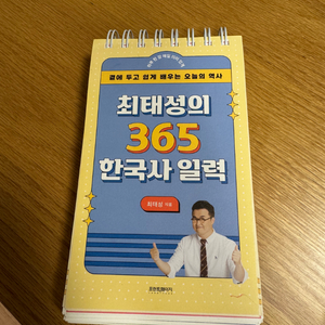 최태성의 365 한국사 일력