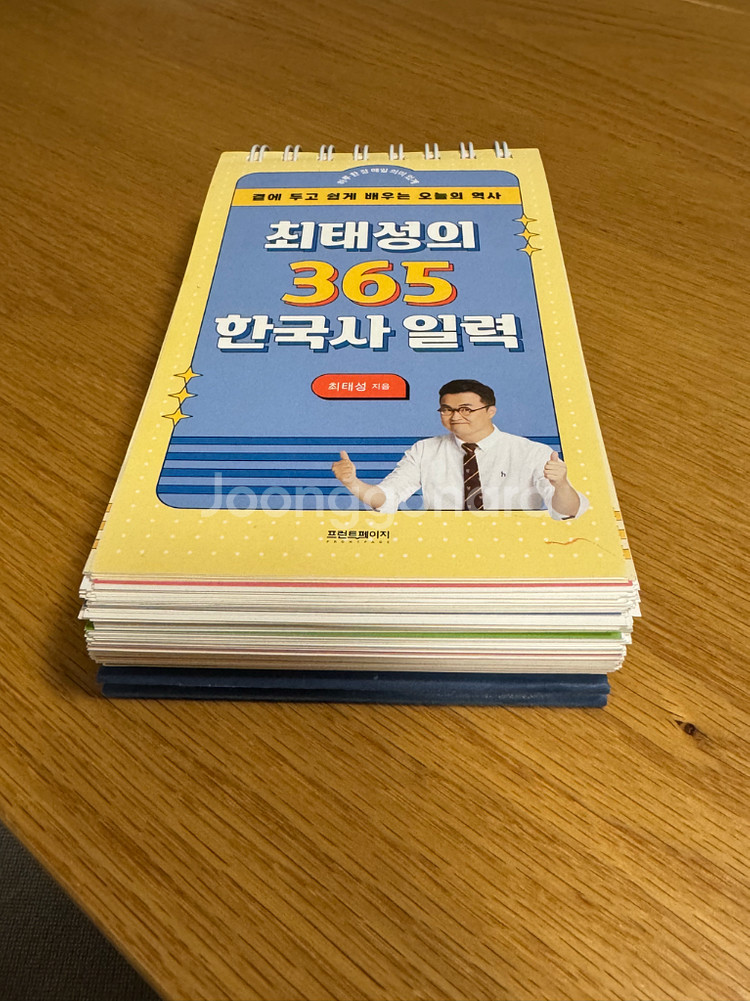 최태성의 365 한국사 일력--1