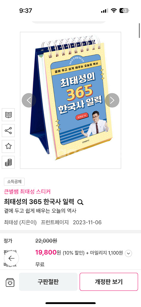 최태성의 365 한국사 일력--3