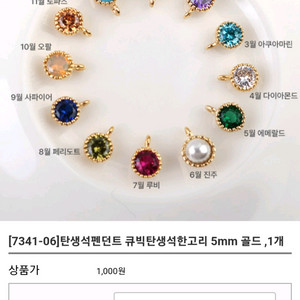 (24개) 한고리 탄생석 골드 큐빅 팬던트