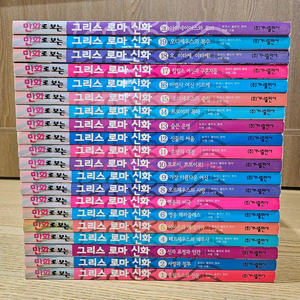 만화로 보는 그리스로마신화 1~20 학습만화