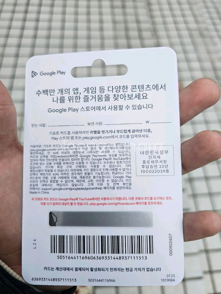 구글 기프트카드 10만원 93000원에 판매--0