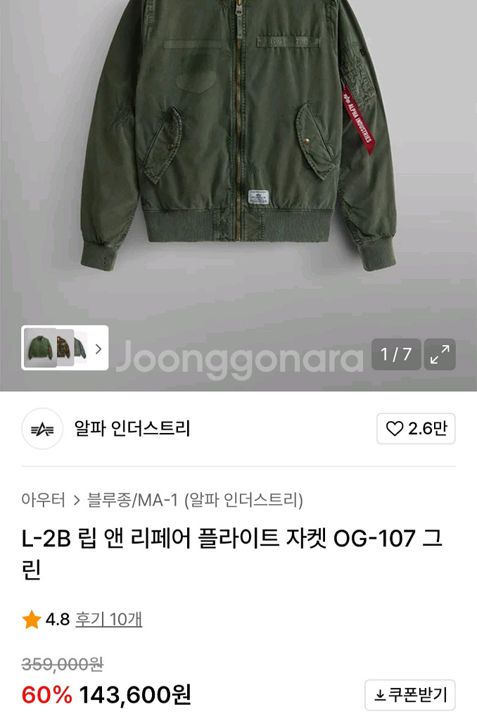 알파인더스트리 L-2B 플라이트 자켓 L사이즈--2