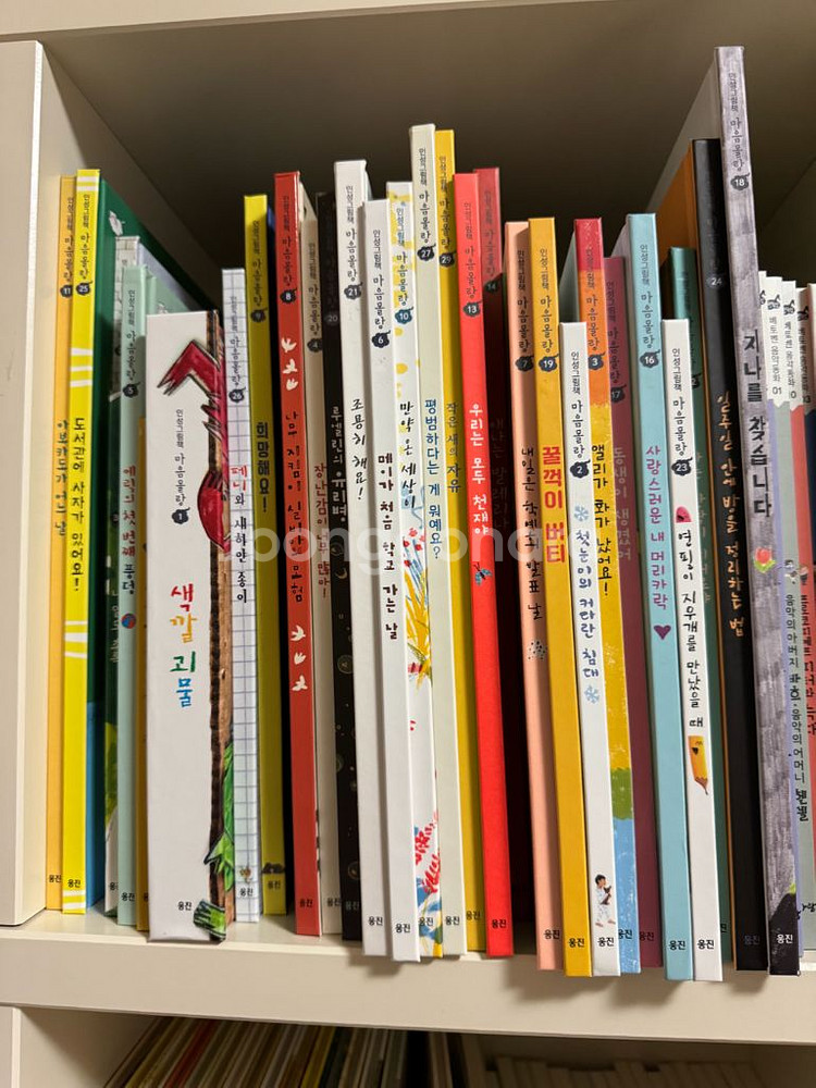 웅진 마음몰랑--0